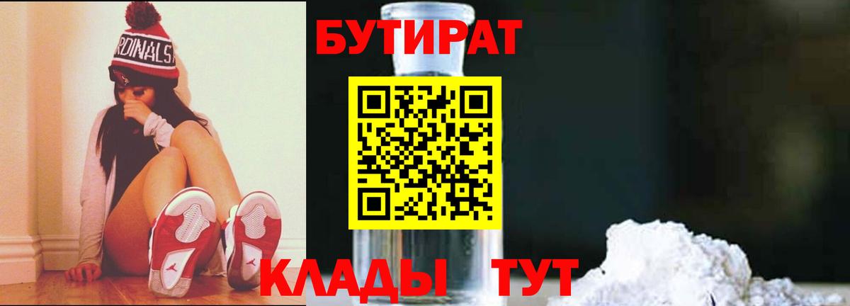БУТИРАТ  БУТИРАТ BDO  Вход с VPN  Калуга 