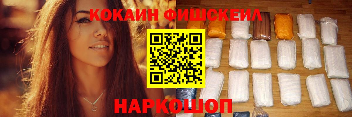 КОКАИН Fish Scale  где найти   Калуга  Вход с VPN  КОКАИН Перу 
