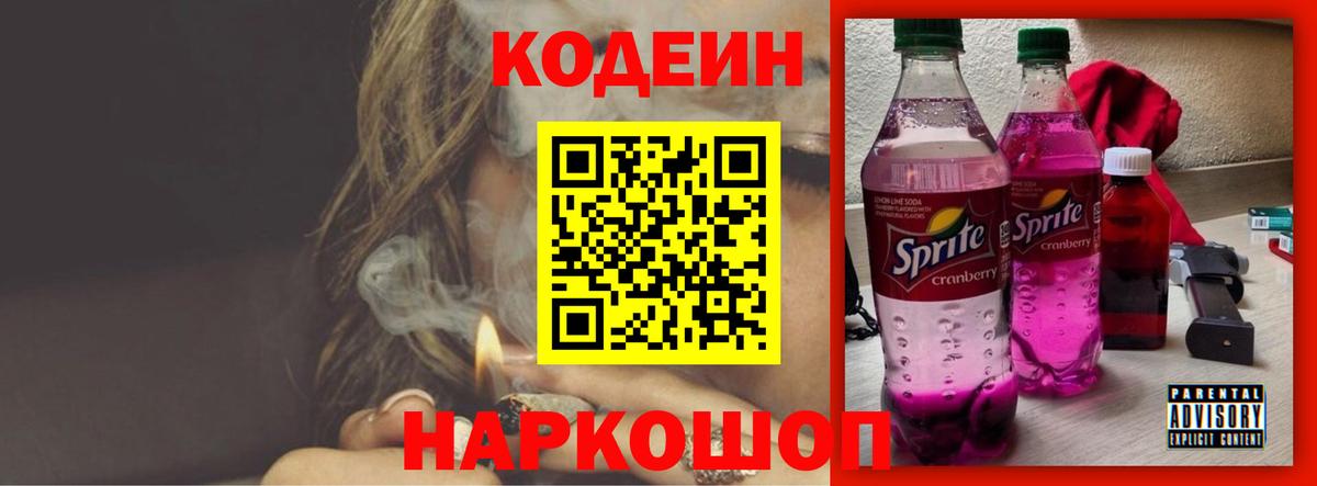 купить наркотики сайты  Вход с VPN  Калуга  Кодеин Purple Drank 