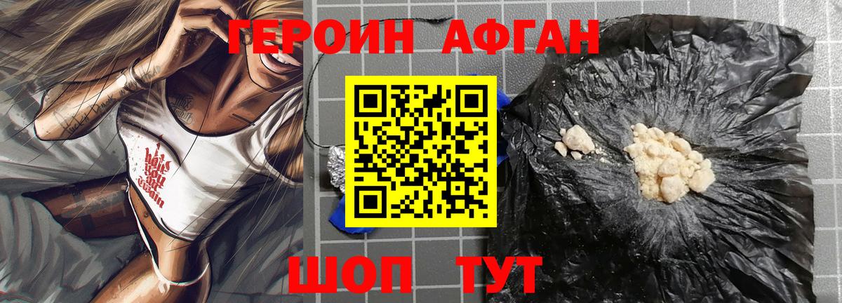 Героин хмурый Калуга