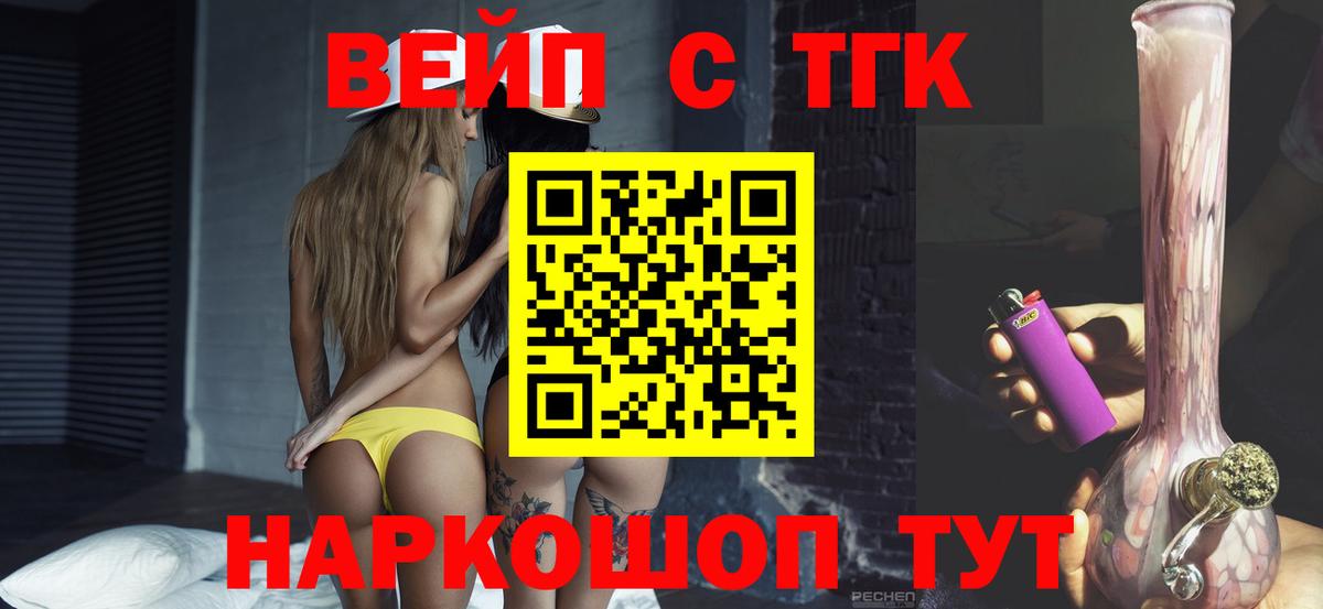 Калуга  ТГК вейп с тгк  Дистиллят ТГК жижа  Вход с VPN 